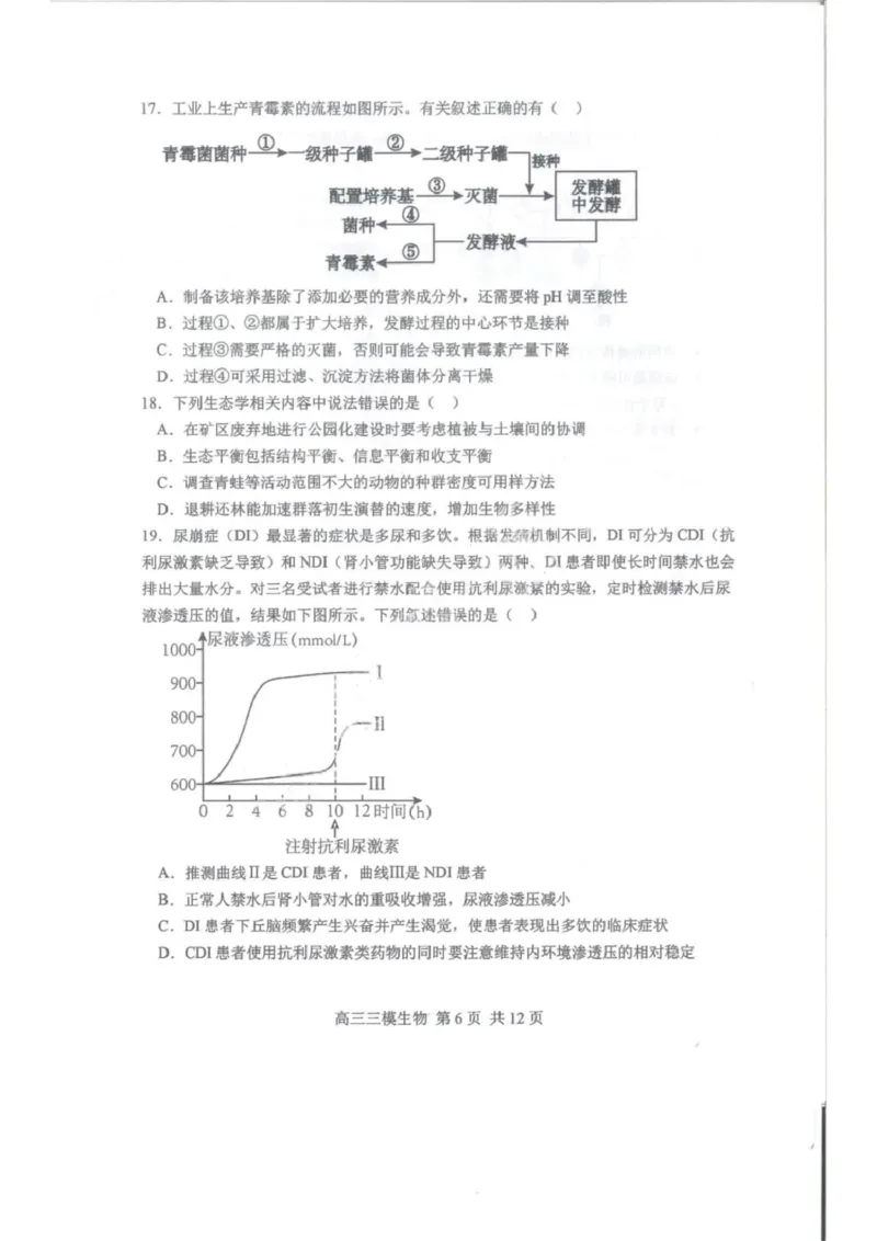 2025届黑龙江省哈尔滨市第三中学高三下学期第三次模拟考试生物试卷_2025年5月_0502黑龙江省哈尔滨市第三中学2025届高三下学期第三次模拟考试（全科）