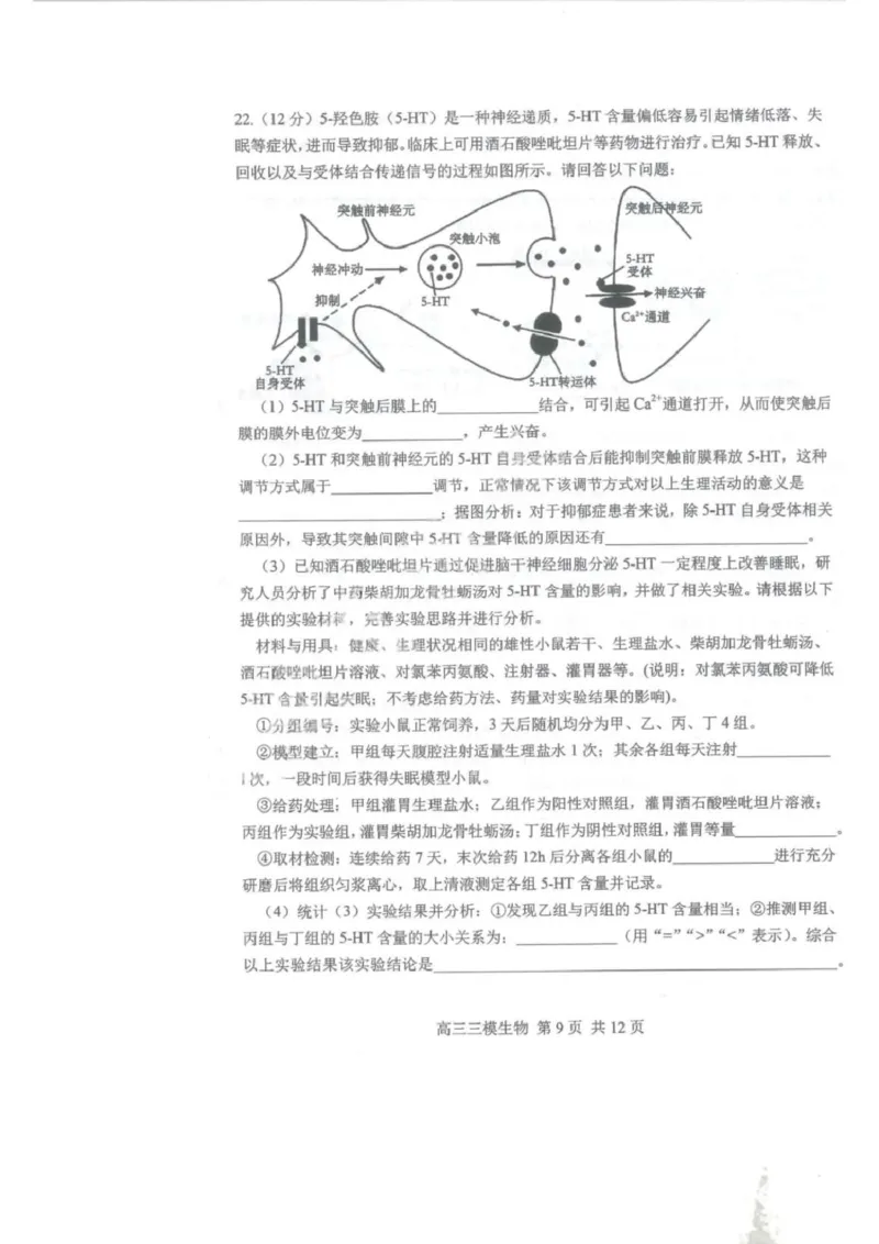 2025届黑龙江省哈尔滨市第三中学高三下学期第三次模拟考试生物试卷_2025年5月_0502黑龙江省哈尔滨市第三中学2025届高三下学期第三次模拟考试（全科）