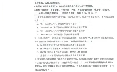 2025届黑龙江省哈尔滨市第三中学高三下学期第三次模拟考试生物试卷_2025年5月_0502黑龙江省哈尔滨市第三中学2025届高三下学期第三次模拟考试（全科）