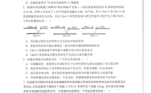 2025届黑龙江省哈尔滨市第三中学高三下学期第三次模拟考试生物试卷_2025年5月_0502黑龙江省哈尔滨市第三中学2025届高三下学期第三次模拟考试（全科）