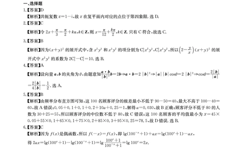 华大新高考联盟2025届高三4月教学质量测评数学答案_2025年4月_250428湖北省华大新高考联盟2025届高三4月教学质量测评（全科）_华大新高考联盟2025届高三4月教学质量测评数学