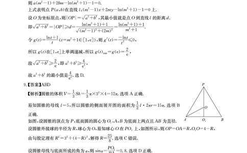 华大新高考联盟2025届高三4月教学质量测评数学答案_2025年4月_250428湖北省华大新高考联盟2025届高三4月教学质量测评（全科）_华大新高考联盟2025届高三4月教学质量测评数学