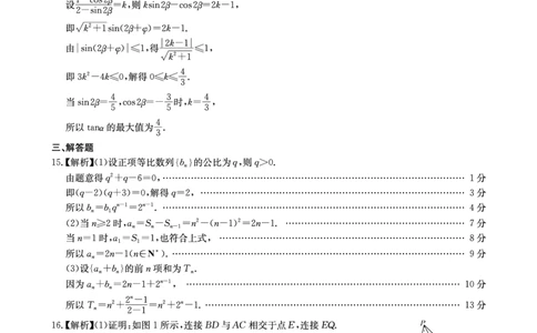 华大新高考联盟2025届高三4月教学质量测评数学答案_2025年4月_250428湖北省华大新高考联盟2025届高三4月教学质量测评（全科）_华大新高考联盟2025届高三4月教学质量测评数学