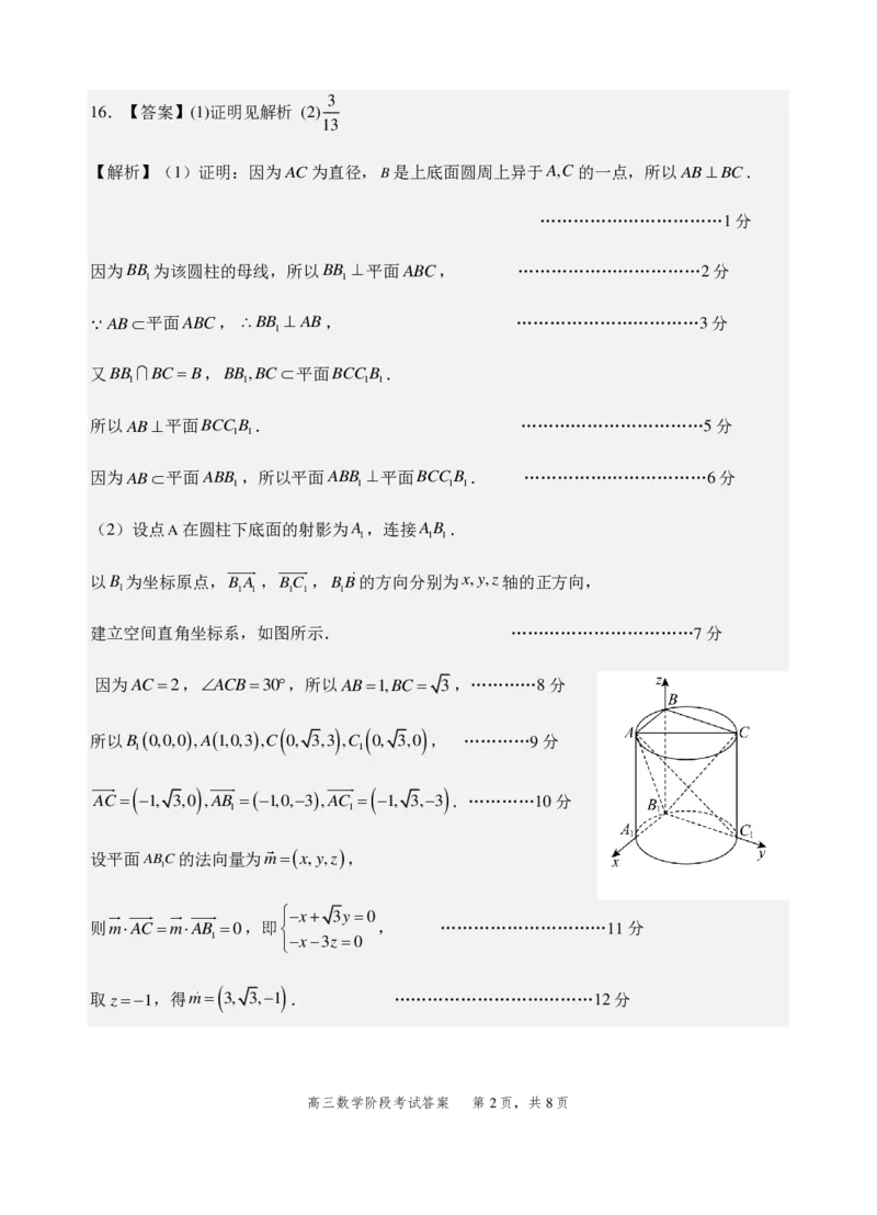 2023级高三第一学期阶段考试数学答案_2025年10月_251020广东省汕头市金山中学2025-2026学年高三上学期10月阶段考试（全科）