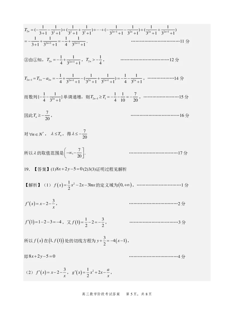 2023级高三第一学期阶段考试数学答案_2025年10月_251020广东省汕头市金山中学2025-2026学年高三上学期10月阶段考试（全科）