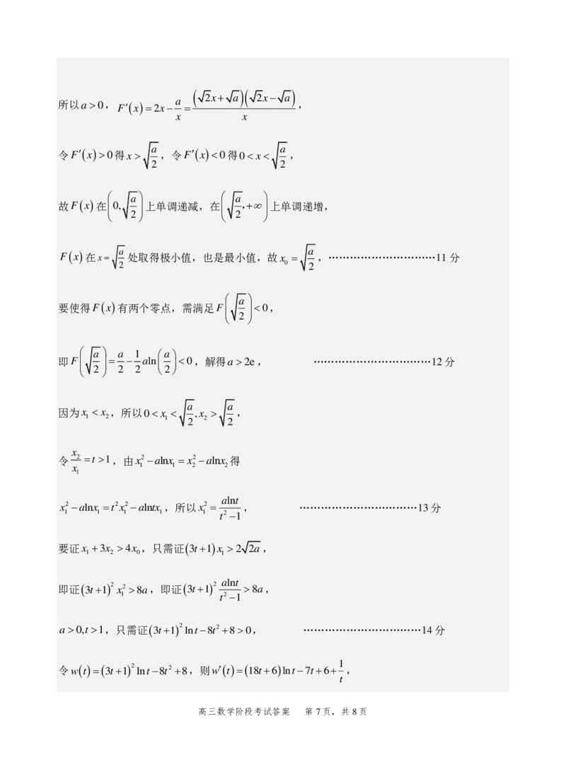 2023级高三第一学期阶段考试数学答案_2025年10月_251020广东省汕头市金山中学2025-2026学年高三上学期10月阶段考试（全科）
