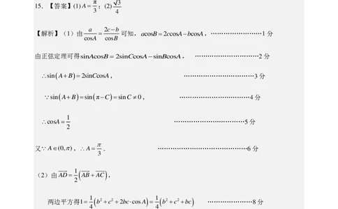 2023级高三第一学期阶段考试数学答案_2025年10月_251020广东省汕头市金山中学2025-2026学年高三上学期10月阶段考试（全科）