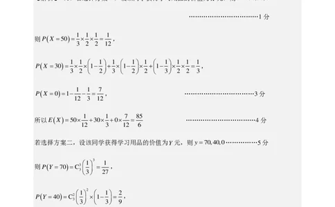 2023级高三第一学期阶段考试数学答案_2025年10月_251020广东省汕头市金山中学2025-2026学年高三上学期10月阶段考试（全科）