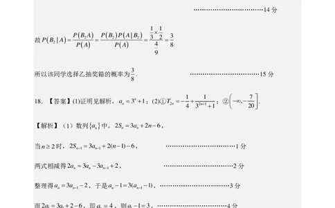 2023级高三第一学期阶段考试数学答案_2025年10月_251020广东省汕头市金山中学2025-2026学年高三上学期10月阶段考试（全科）