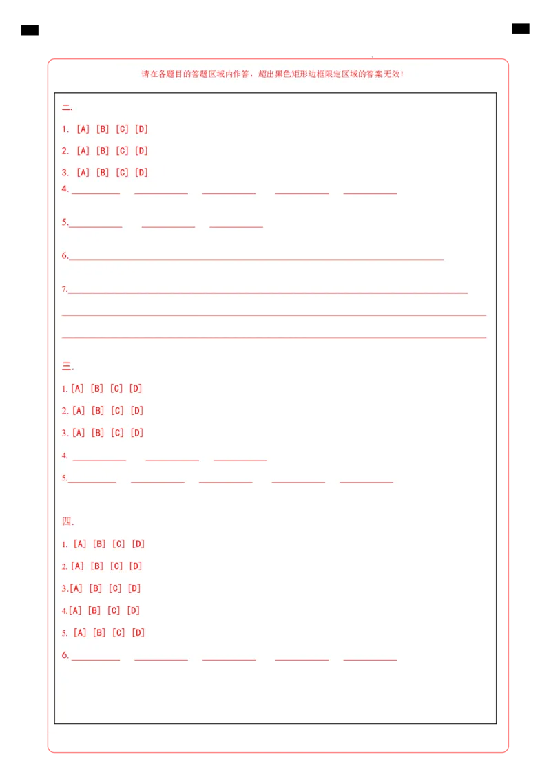 高一地理第一次月考卷（答题卡）（上海专用）A4版_1多考区联考试卷_0922黄金卷：2024-2025学年高一上学期第一次月考9科word解析版含答题卡（上海专用）