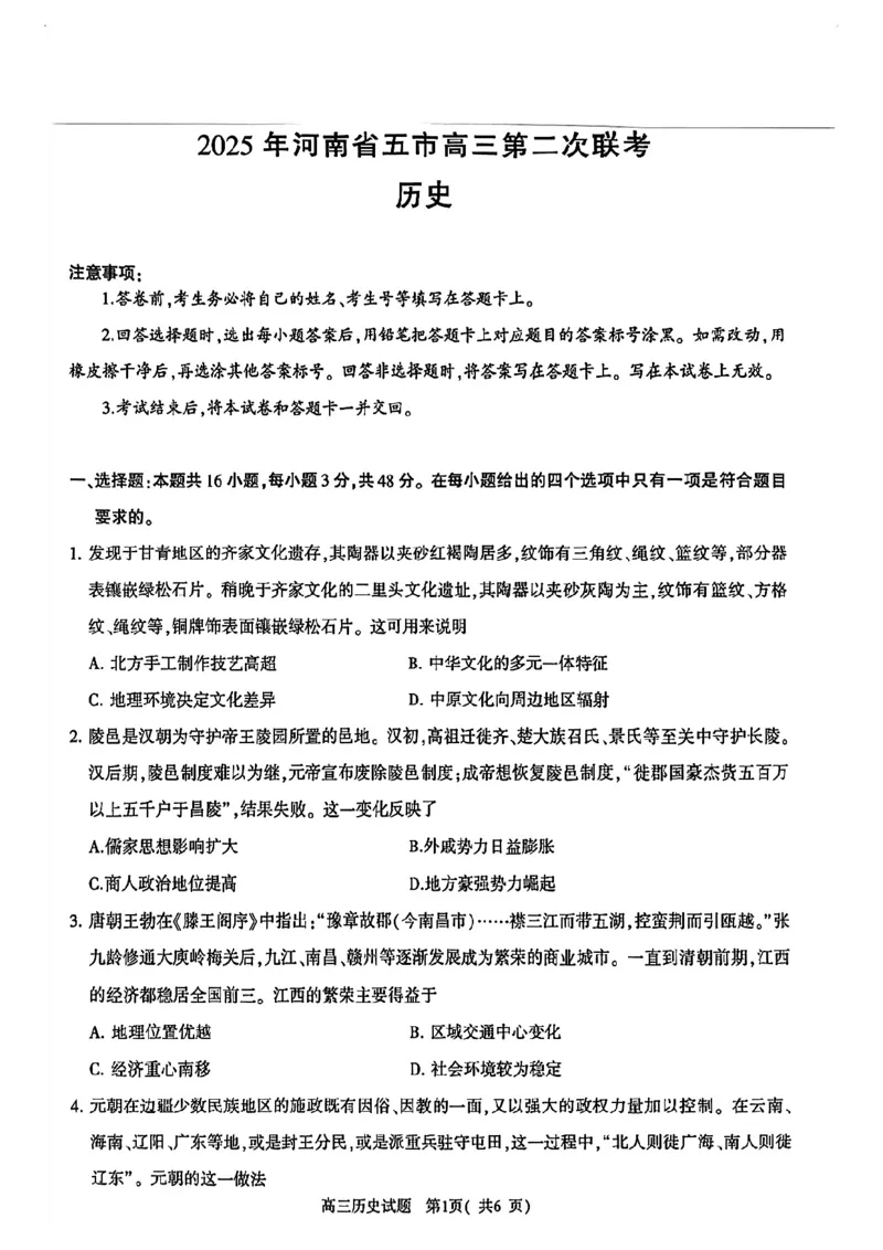 2025年河南省五市高三第二次联考-历史试卷_2025年4月_250425河南五市二联2025年河南省五市高三第二次联考