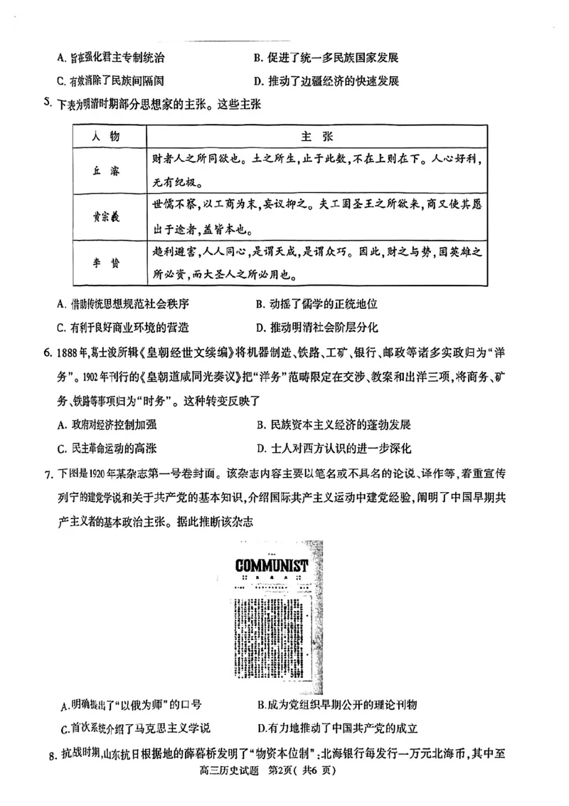2025年河南省五市高三第二次联考-历史试卷_2025年4月_250425河南五市二联2025年河南省五市高三第二次联考