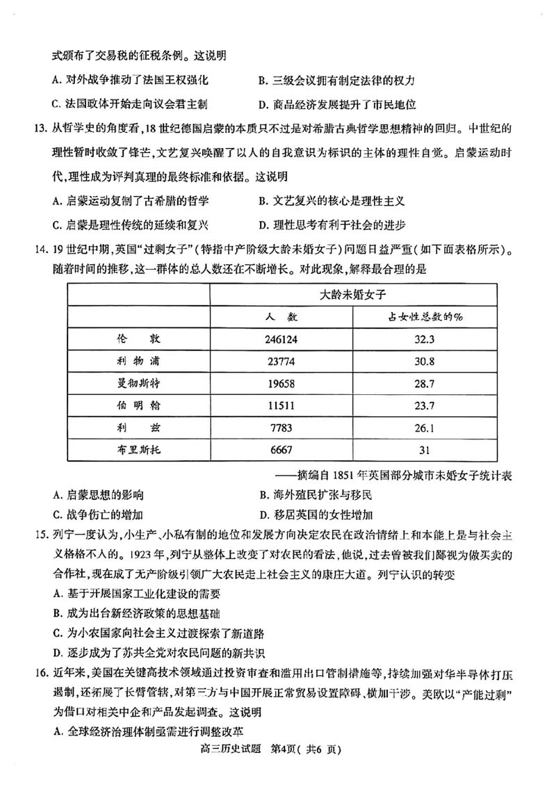 2025年河南省五市高三第二次联考-历史试卷_2025年4月_250425河南五市二联2025年河南省五市高三第二次联考