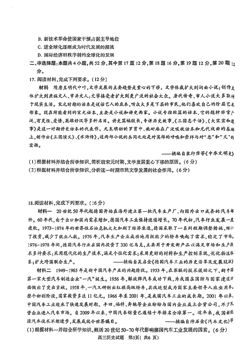 2025年河南省五市高三第二次联考-历史试卷_2025年4月_250425河南五市二联2025年河南省五市高三第二次联考