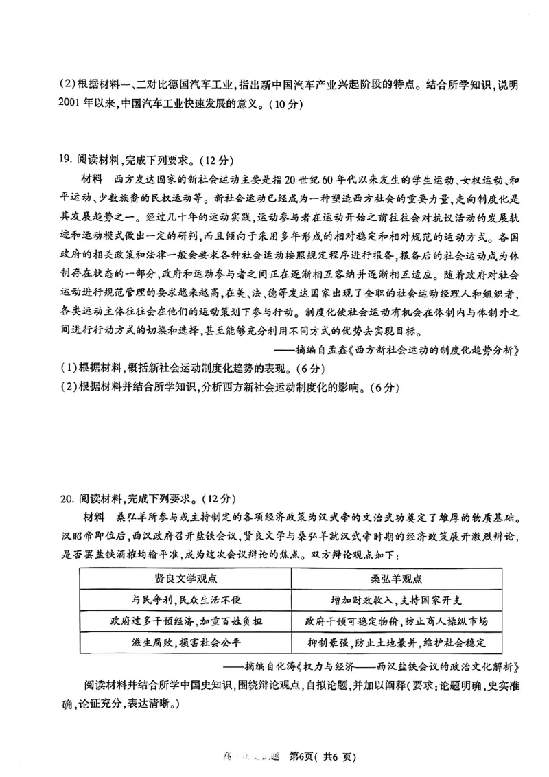 2025年河南省五市高三第二次联考-历史试卷_2025年4月_250425河南五市二联2025年河南省五市高三第二次联考
