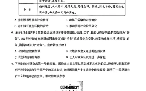 2025年河南省五市高三第二次联考-历史试卷_2025年4月_250425河南五市二联2025年河南省五市高三第二次联考
