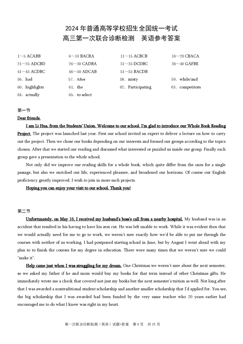 重庆康德2024年普通高等学校招生全国统一考试高三第一次联合诊断检测英语参考答案_2024届重庆一诊康德卷普通高等学校招生全国统一考试高三第一次联合诊断检测