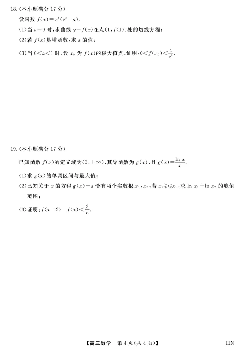 2026届高三华师联盟10月质量检测考试+数学_2025年10月_2510182026届高三华师联盟10月质量检测考试（全科）