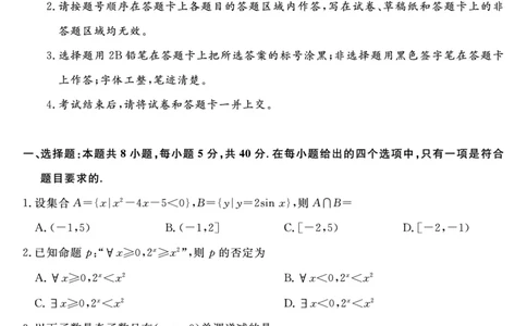 2026届高三华师联盟10月质量检测考试+数学_2025年10月_2510182026届高三华师联盟10月质量检测考试（全科）