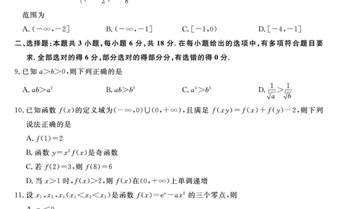 2026届高三华师联盟10月质量检测考试+数学_2025年10月_2510182026届高三华师联盟10月质量检测考试（全科）