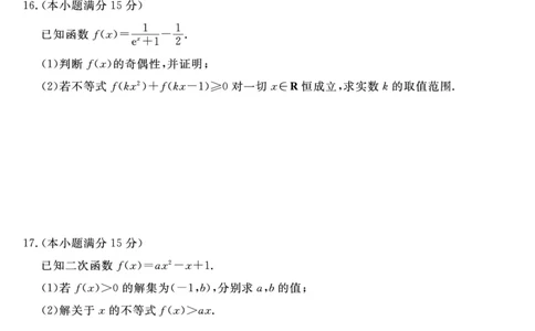2026届高三华师联盟10月质量检测考试+数学_2025年10月_2510182026届高三华师联盟10月质量检测考试（全科）