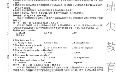 2025-2026学年鼎尖名校大联考英语_2025年10月_251013安徽省鼎尖名校大联考2025-2026学年高三上学期10月月考（全科）