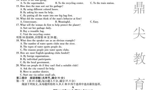 2025-2026学年鼎尖名校大联考英语_2025年10月_251013安徽省鼎尖名校大联考2025-2026学年高三上学期10月月考（全科）