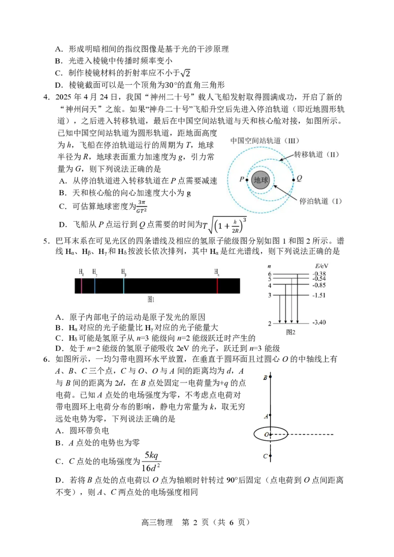 2025年沈阳市高考三模物理试题_2025年5月_250515辽宁省沈阳市2025届高三下学期教学质量监测（三）（全科）