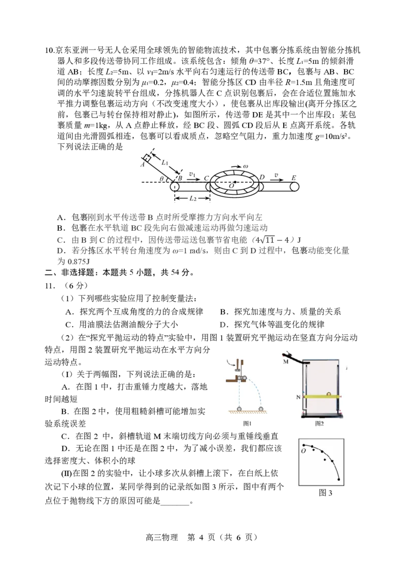 2025年沈阳市高考三模物理试题_2025年5月_250515辽宁省沈阳市2025届高三下学期教学质量监测（三）（全科）