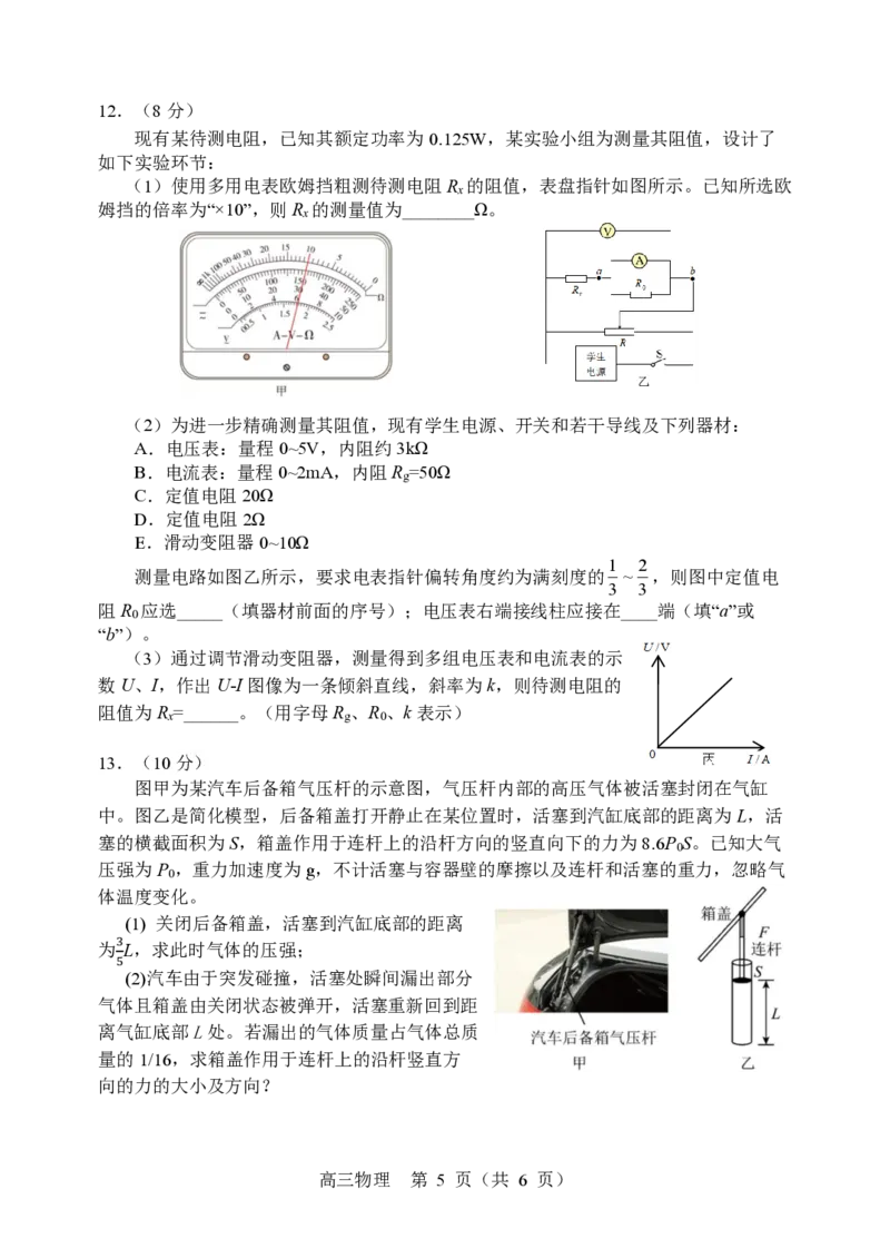 2025年沈阳市高考三模物理试题_2025年5月_250515辽宁省沈阳市2025届高三下学期教学质量监测（三）（全科）