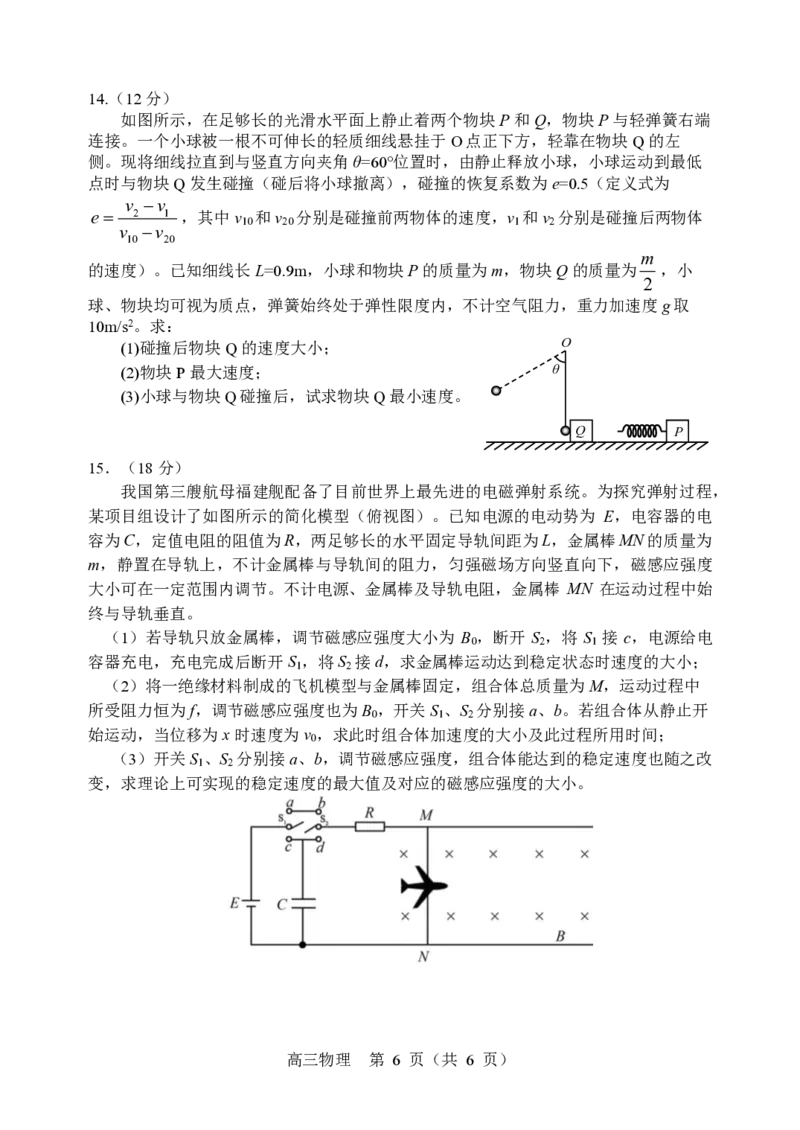 2025年沈阳市高考三模物理试题_2025年5月_250515辽宁省沈阳市2025届高三下学期教学质量监测（三）（全科）