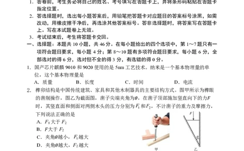 2025年沈阳市高考三模物理试题_2025年5月_250515辽宁省沈阳市2025届高三下学期教学质量监测（三）（全科）