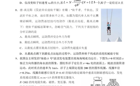 2025年沈阳市高考三模物理试题_2025年5月_250515辽宁省沈阳市2025届高三下学期教学质量监测（三）（全科）