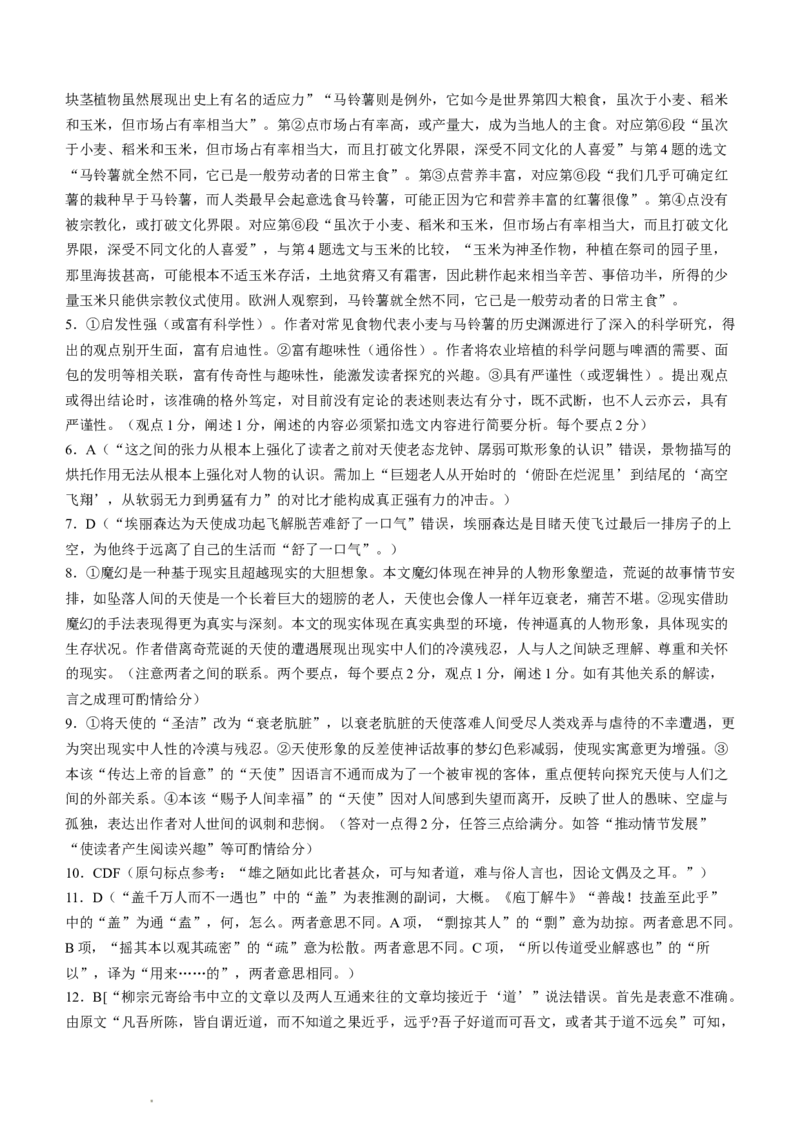 语文-湖南省长沙市一中2024届高三月考五(1)_2024年1月_021月合集_2024届湖南省长沙市一中高三月考五