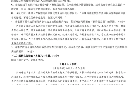 语文-湖南省长沙市一中2024届高三月考五(1)_2024年1月_021月合集_2024届湖南省长沙市一中高三月考五