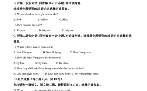 精品解析：广西河池市2021年中考英语试题（原卷版）_中考真题_3.英语中考真题2015-2024年_2021中考英语真题86份_2021广西省_精品解析：广西河池市2021年中考英语试题