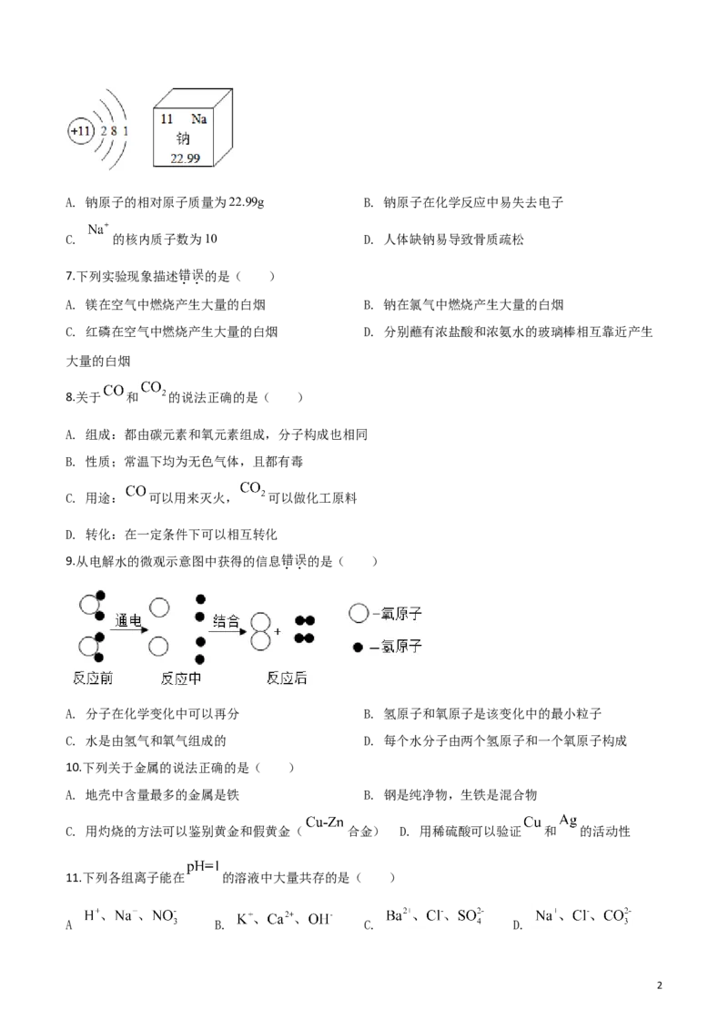 精品解析：内蒙古赤峰市2019年中考化学试题（原卷版）_中考真题_5.化学中考真题2015-2024年_2019中考真题卷（140份）_2019年中考真题精品解析化学（内蒙古赤峰市）精编word版
