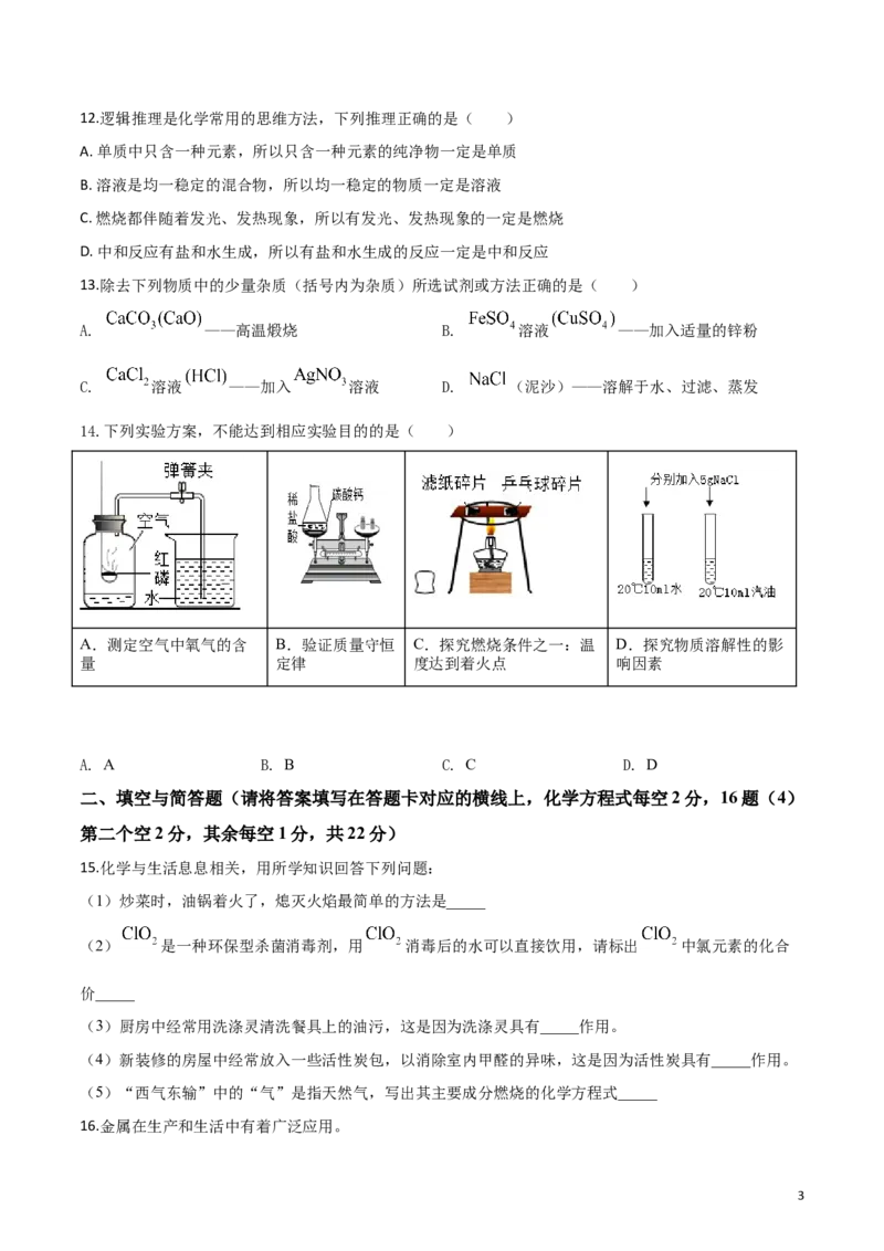 精品解析：内蒙古赤峰市2019年中考化学试题（原卷版）_中考真题_5.化学中考真题2015-2024年_2019中考真题卷（140份）_2019年中考真题精品解析化学（内蒙古赤峰市）精编word版