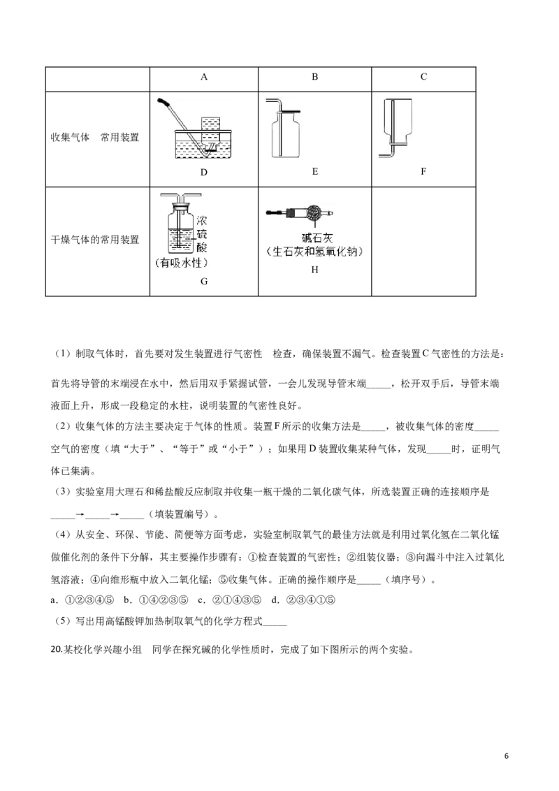 精品解析：内蒙古赤峰市2019年中考化学试题（原卷版）_中考真题_5.化学中考真题2015-2024年_2019中考真题卷（140份）_2019年中考真题精品解析化学（内蒙古赤峰市）精编word版