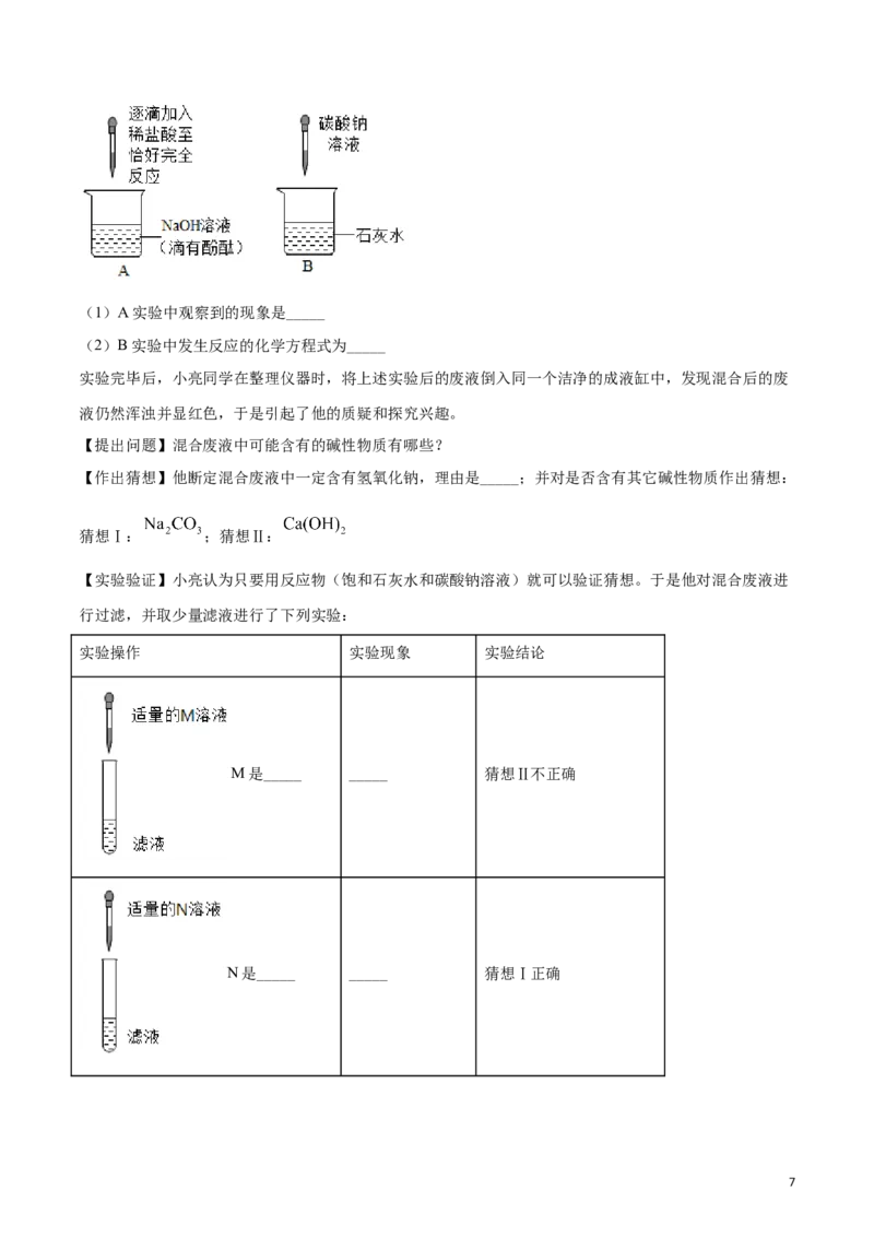 精品解析：内蒙古赤峰市2019年中考化学试题（原卷版）_中考真题_5.化学中考真题2015-2024年_2019中考真题卷（140份）_2019年中考真题精品解析化学（内蒙古赤峰市）精编word版