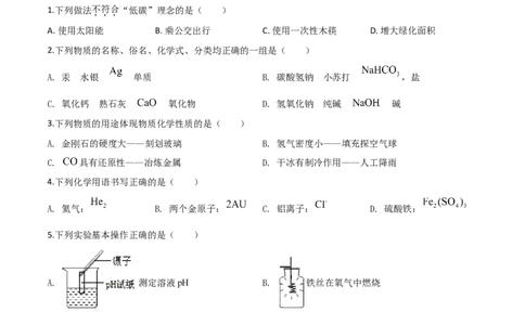 精品解析：内蒙古赤峰市2019年中考化学试题（原卷版）_中考真题_5.化学中考真题2015-2024年_2019中考真题卷（140份）_2019年中考真题精品解析化学（内蒙古赤峰市）精编word版