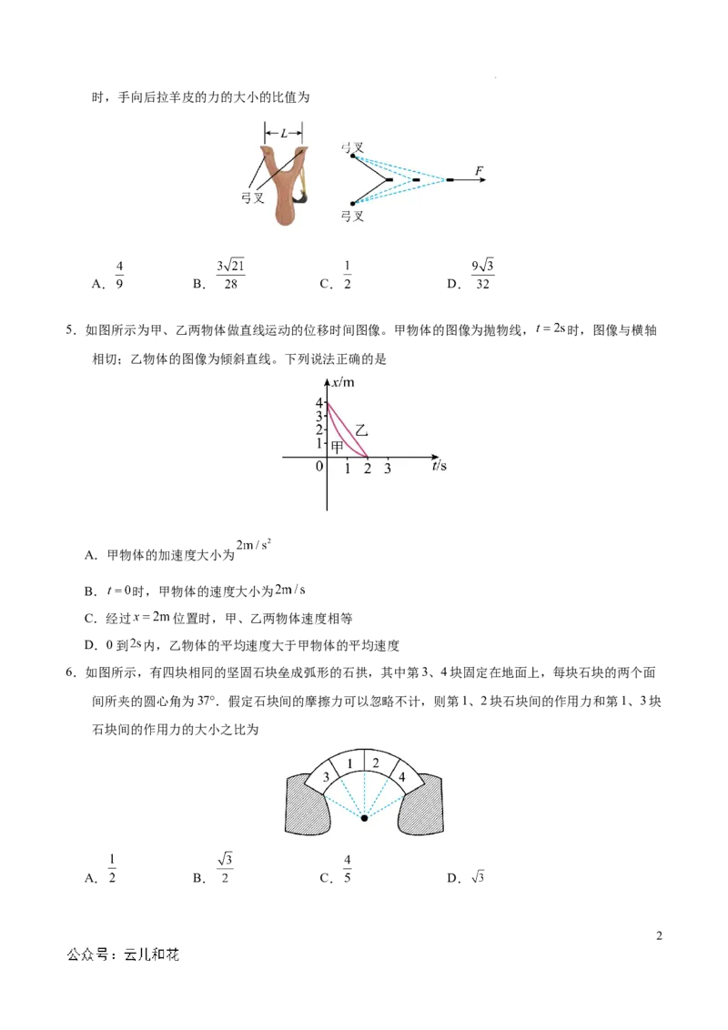 高一物理期中模拟卷（考试版A4）测试范围：人教版必修一第1~3章（新八省专用）_1多考区联考试卷