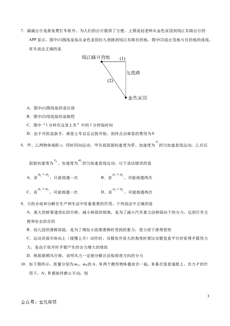 高一物理期中模拟卷（考试版A4）测试范围：人教版必修一第1~3章（新八省专用）_1多考区联考试卷