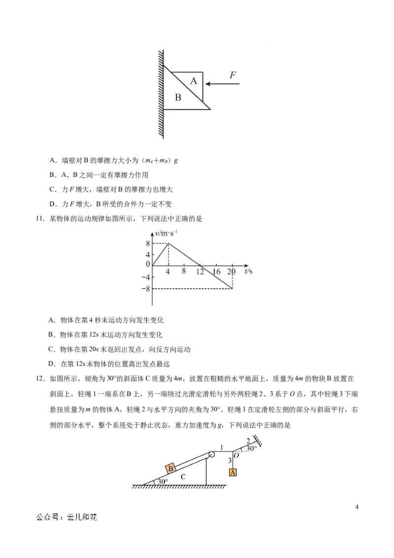 高一物理期中模拟卷（考试版A4）测试范围：人教版必修一第1~3章（新八省专用）_1多考区联考试卷