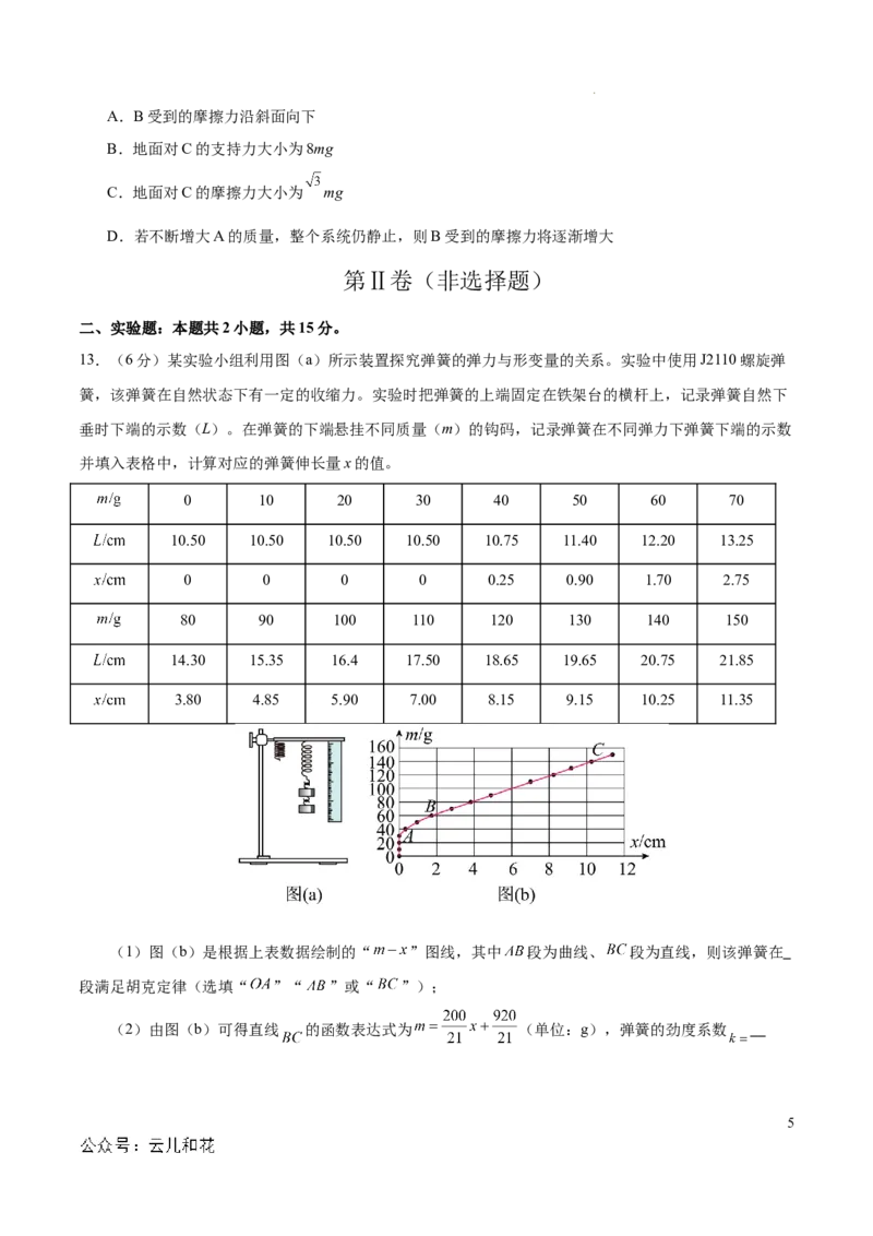 高一物理期中模拟卷（考试版A4）测试范围：人教版必修一第1~3章（新八省专用）_1多考区联考试卷