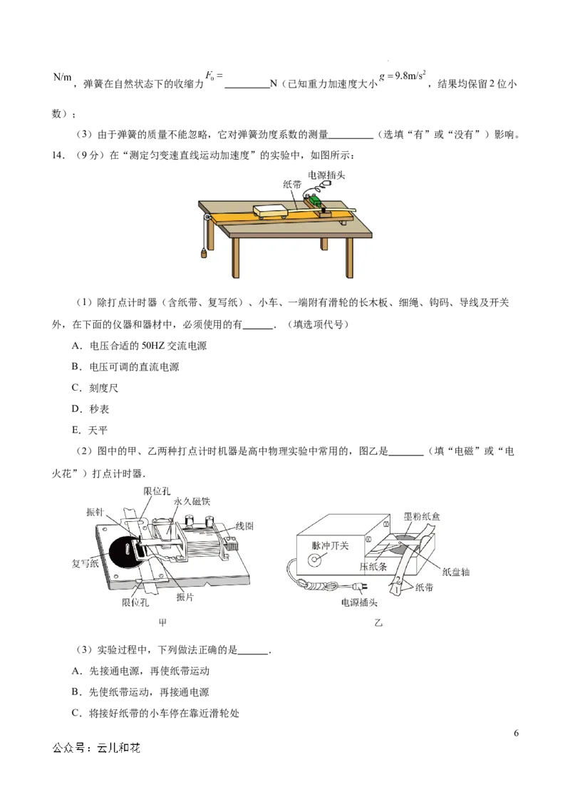 高一物理期中模拟卷（考试版A4）测试范围：人教版必修一第1~3章（新八省专用）_1多考区联考试卷