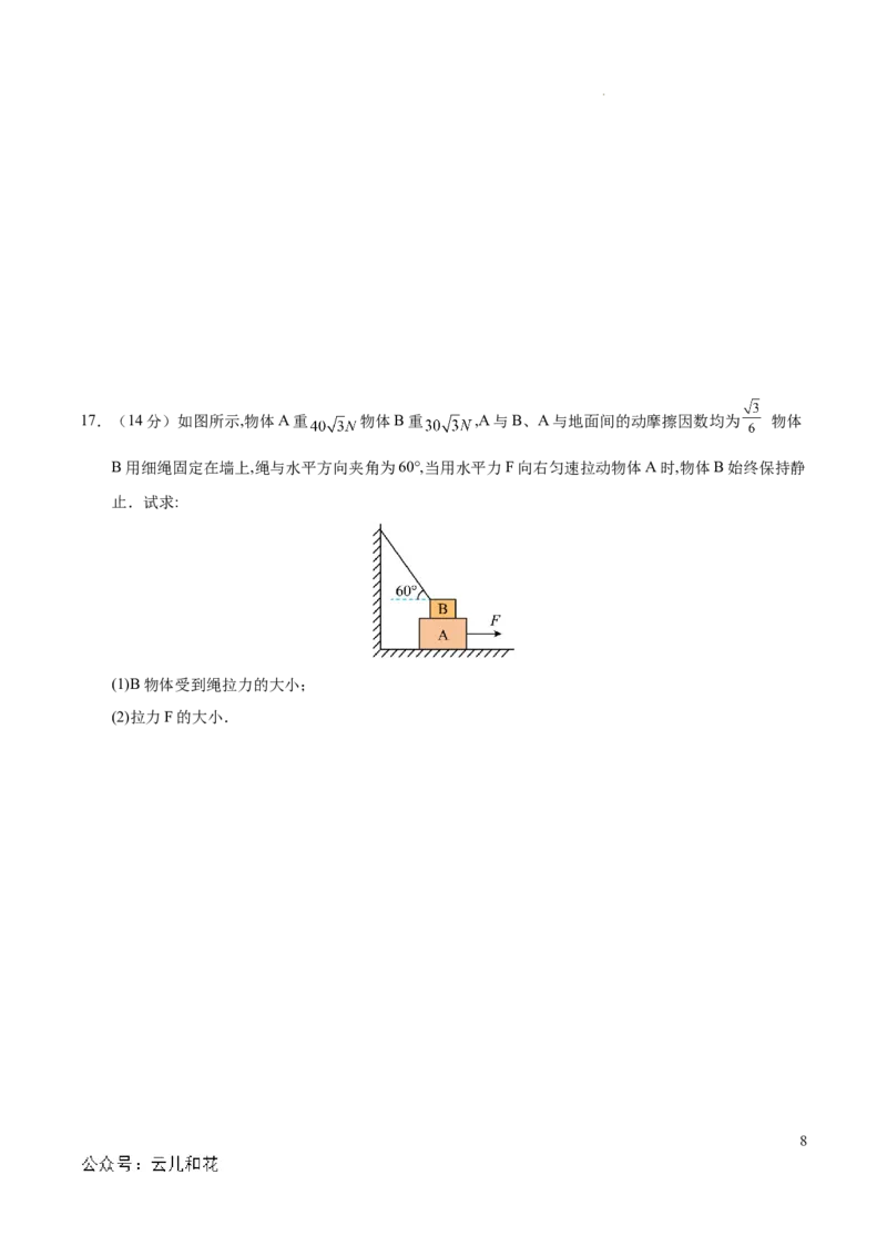 高一物理期中模拟卷（考试版A4）测试范围：人教版必修一第1~3章（新八省专用）_1多考区联考试卷