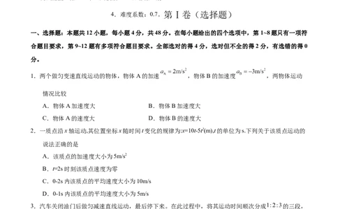 高一物理期中模拟卷（考试版A4）测试范围：人教版必修一第1~3章（新八省专用）_1多考区联考试卷