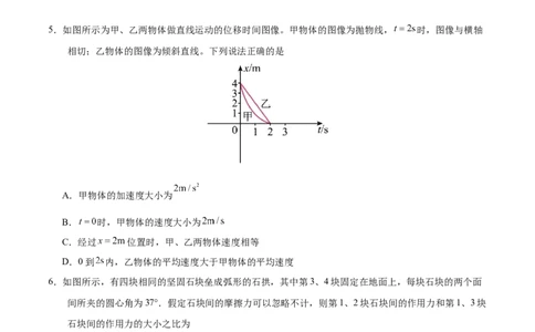 高一物理期中模拟卷（考试版A4）测试范围：人教版必修一第1~3章（新八省专用）_1多考区联考试卷