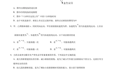 高一物理期中模拟卷（考试版A4）测试范围：人教版必修一第1~3章（新八省专用）_1多考区联考试卷